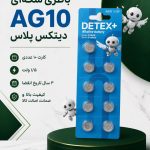 باطری سکه ای AG10 پک 10 عددی