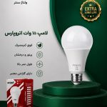 لامپ ال ای دی پانزده وات اتروپارس( یک سال گارانتی تعویض)
