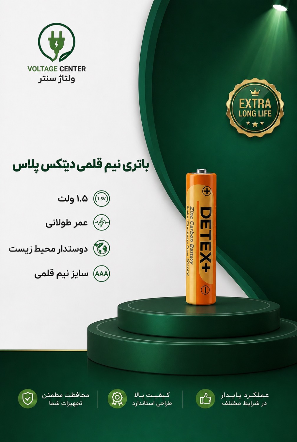 525223 باطری نیم قلمی دیتکس پلاس - تصویر 1