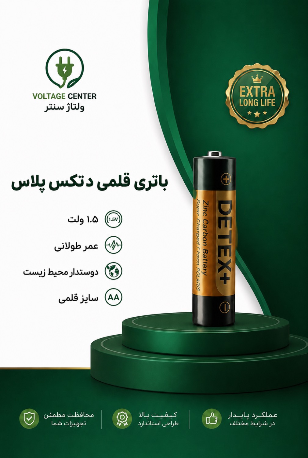 99493431-BA6D-49A0-86F5-A2F69CEAE669.png باطری قلمی دیتکس (زینک کربن) - تصویر 1