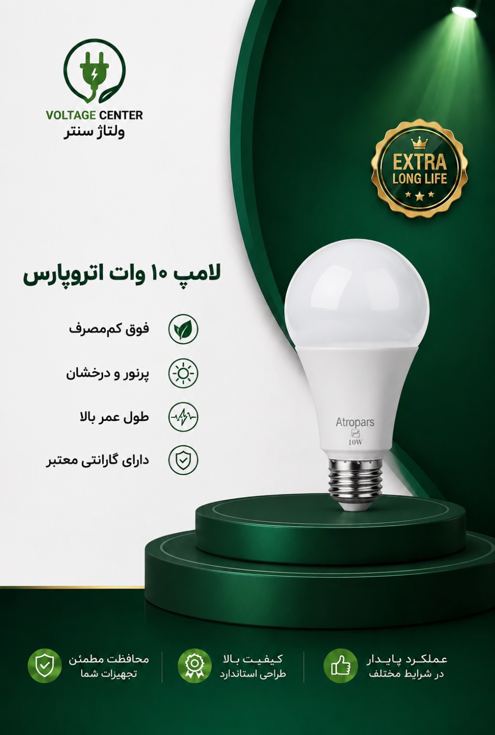 IMG_5306.png لامپ ال ای دی ده وات اتروپارس( یک سال گارانتی تعویض) - تصویر 1