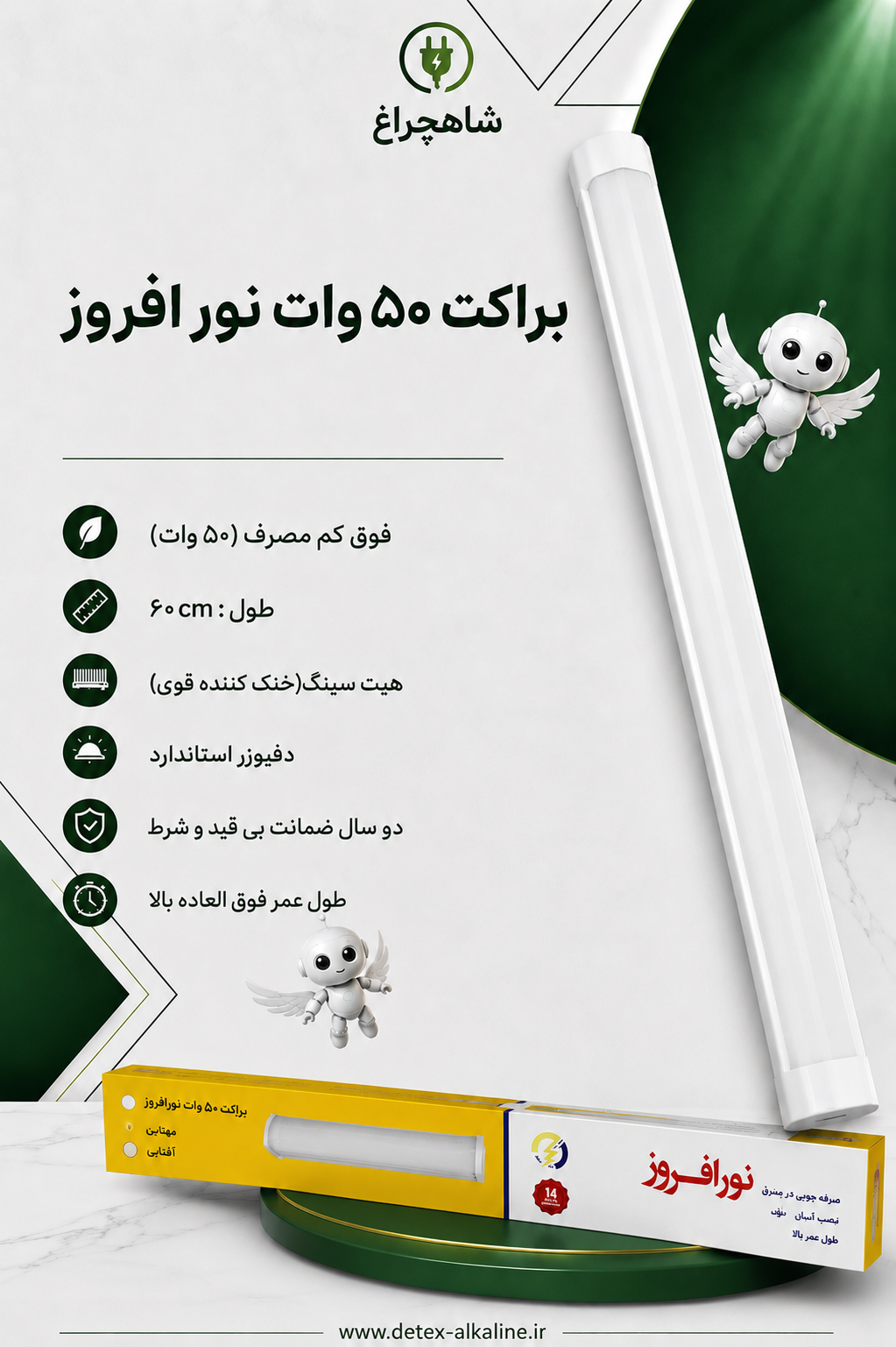 XNWW9811 براکت 50 وات نور افروز - تصویر 1